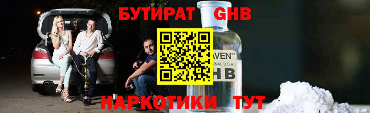 БУТИРАТ буратино Тольятти