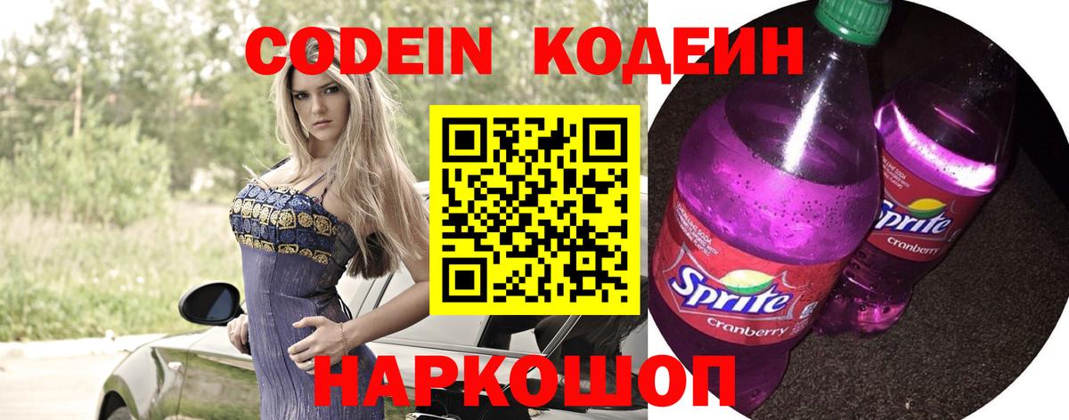 Кодеиновый сироп Lean напиток Lean (лин) Тольятти
