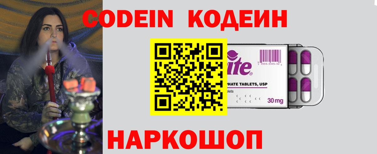Тольятти  Кодеин Purple Drank  Вход с VPN 