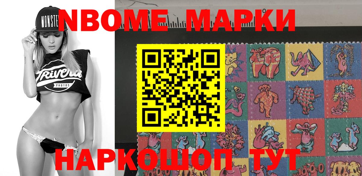 Марки NBOMe 1,5мг  Вход с VPN  Тольятти 